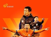关于山东泰山主场大力斗志，迎接挑战前途光明的信息