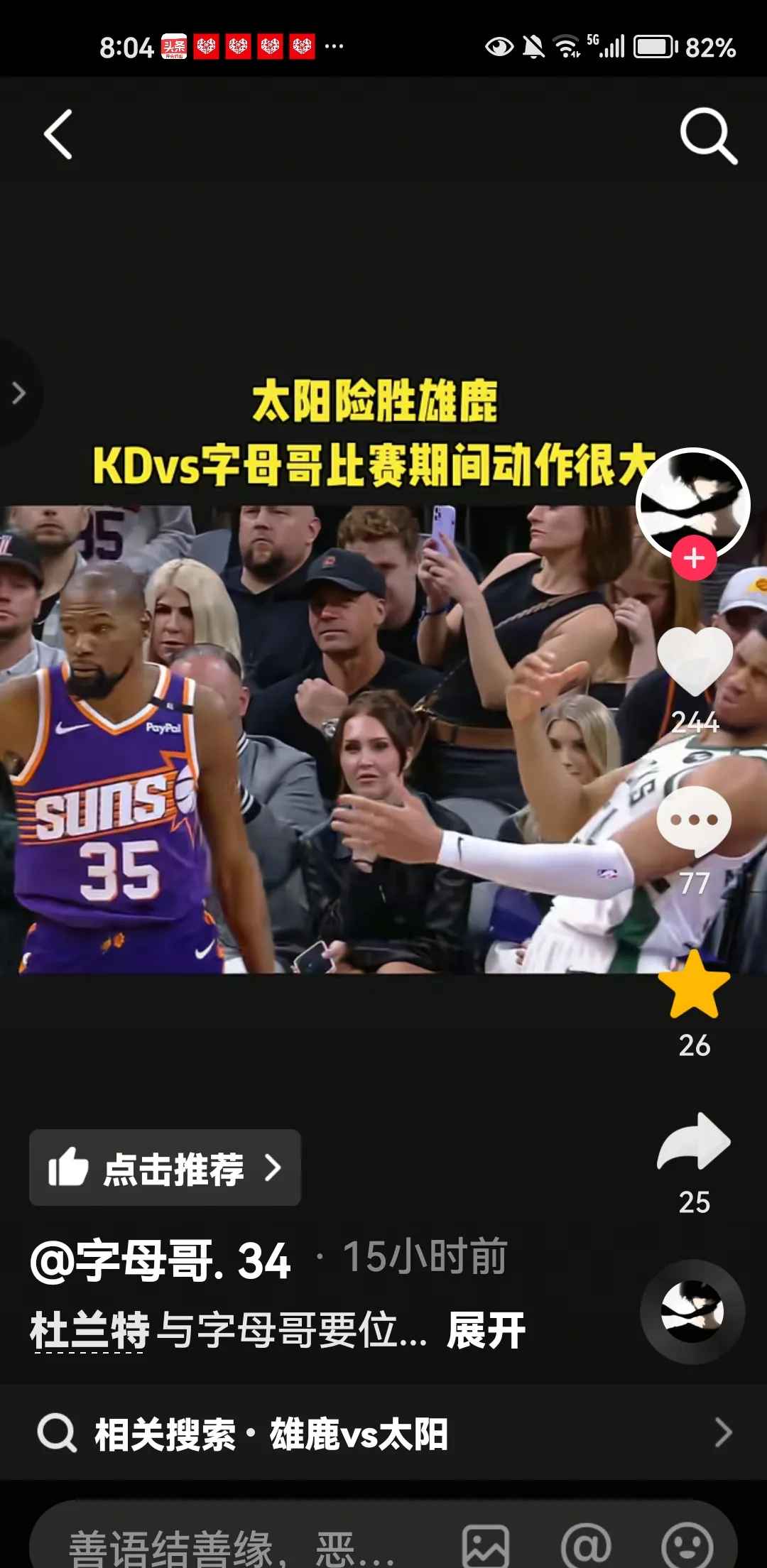 杜兰特险胜字母哥，复出首战轰40分关键表现点燃全场！